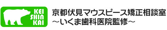 いくま歯科医院